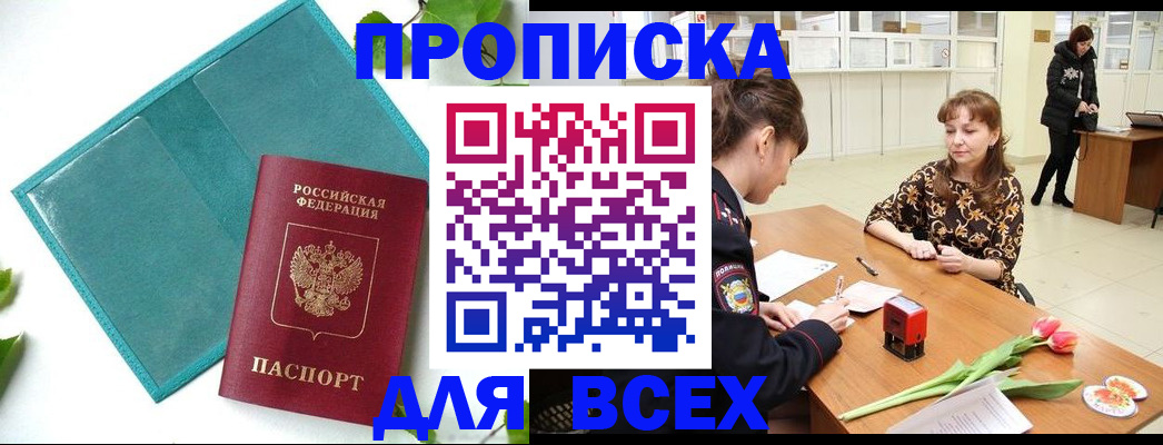 прописка законно в Верхнем Уфалее