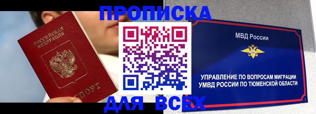 временная прописка в Верхнем Уфалее