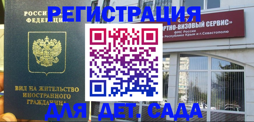 регистрация для дет. сада в Верхнем Уфалее