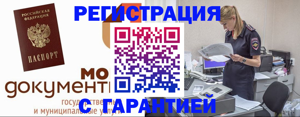 прописка гарантия в Верхнем Уфалее