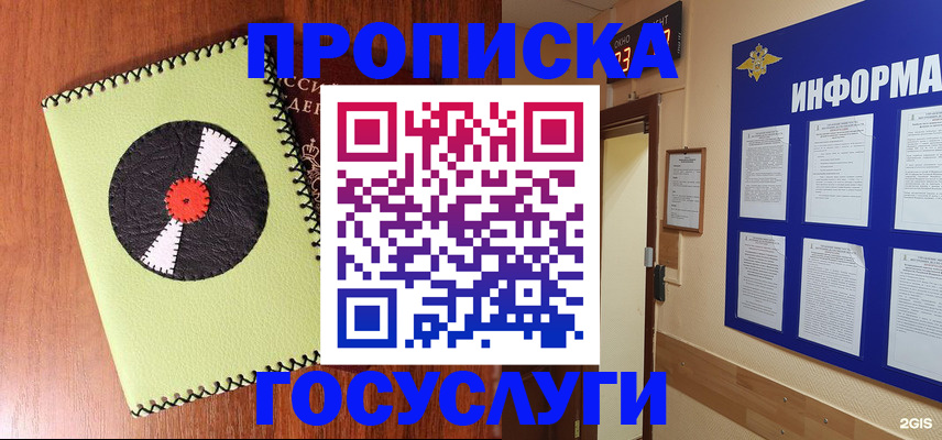 прописка в Верхнем Уфалее