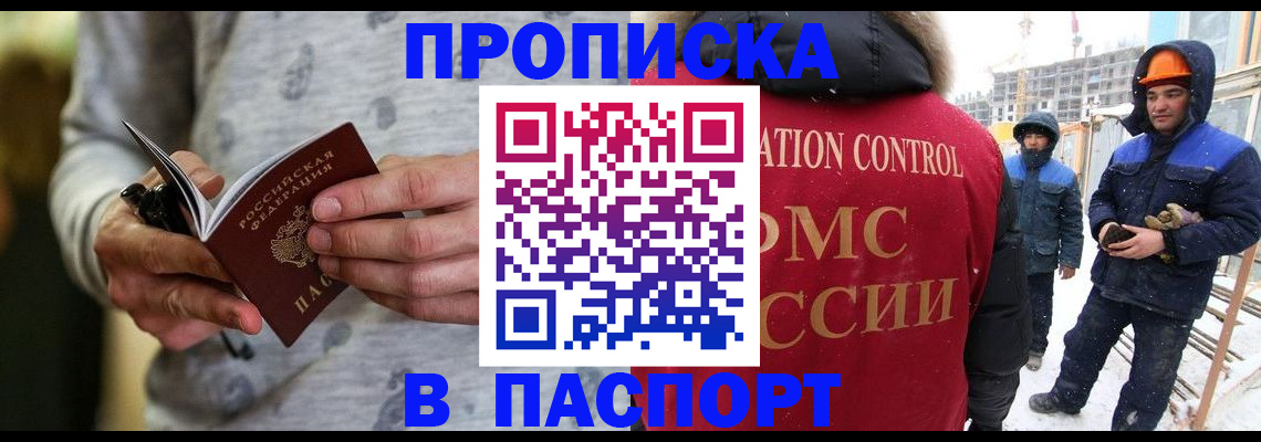 прописка законно в Верхнем Уфалее